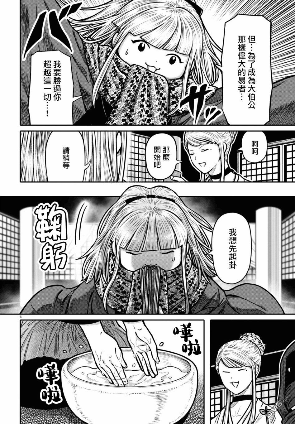 千年狐 第28话 第6页