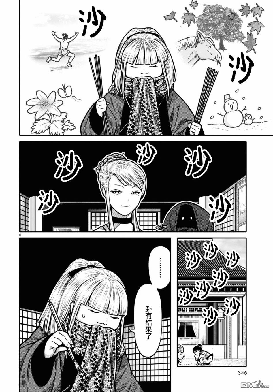 千年狐 第28话 第8页