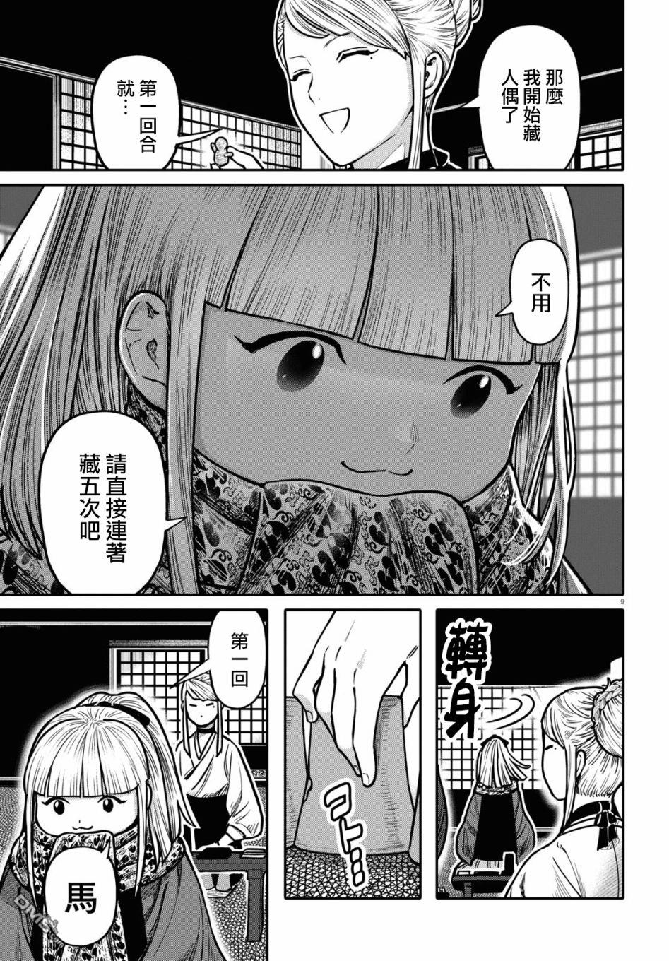 千年狐 第28话 第9页