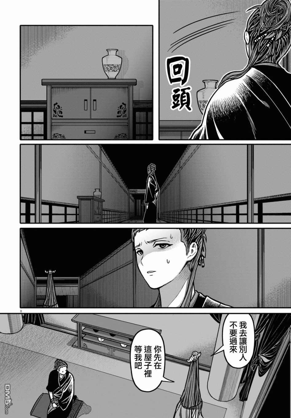 千年狐 第29话 第10页
