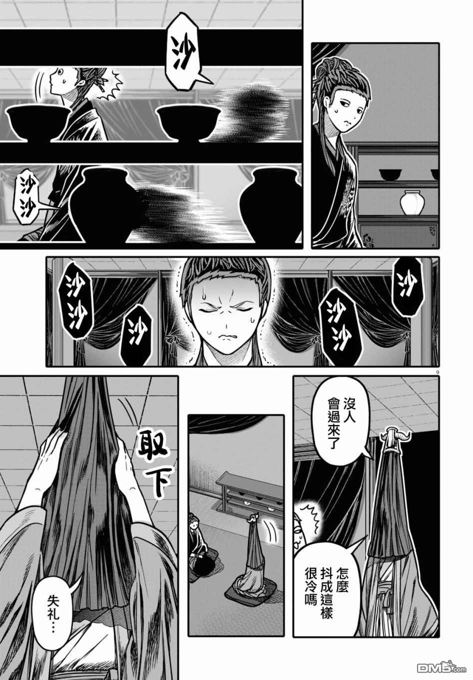千年狐 第29话 第11页