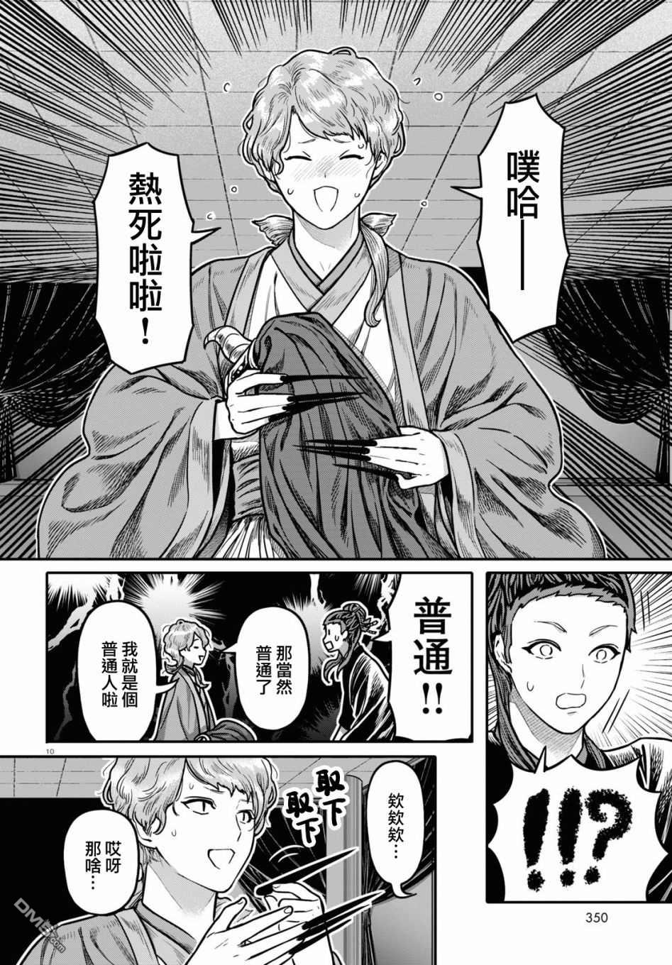 千年狐 第29话 第12页