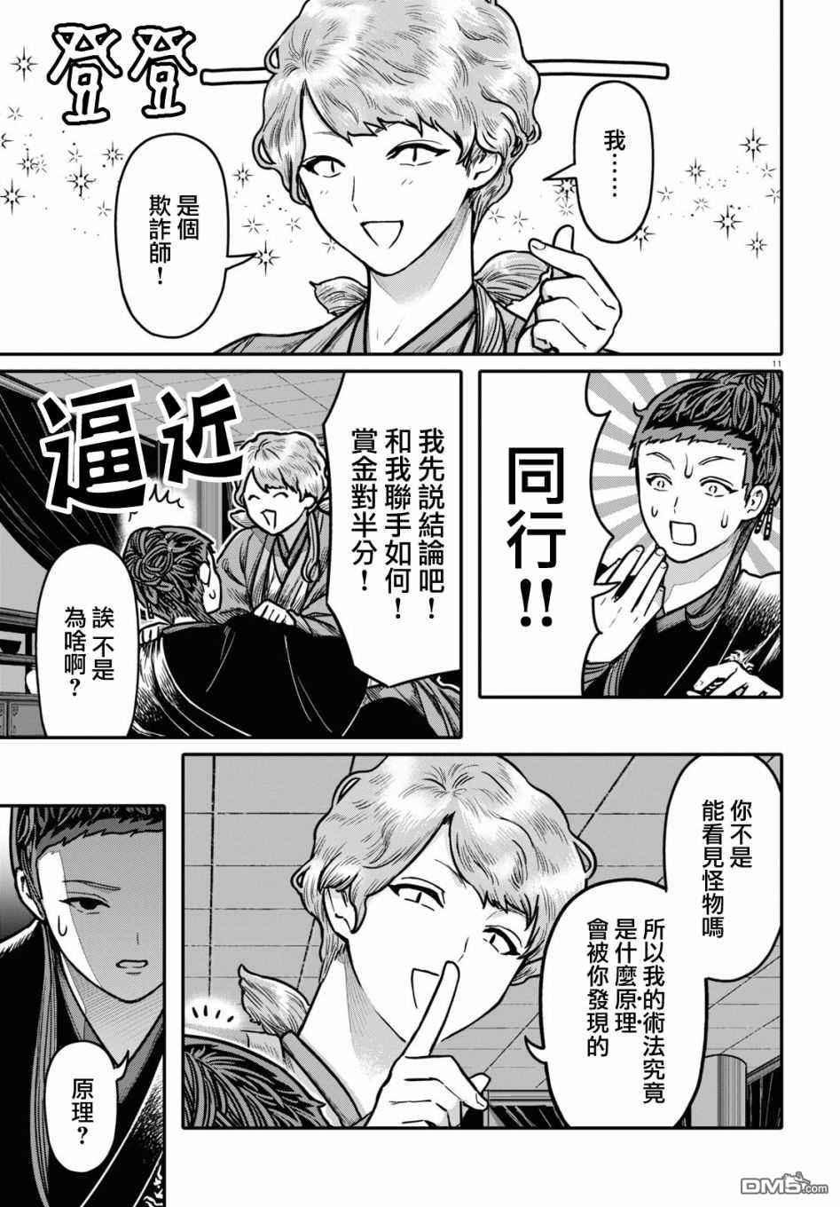 千年狐 第29话 第13页