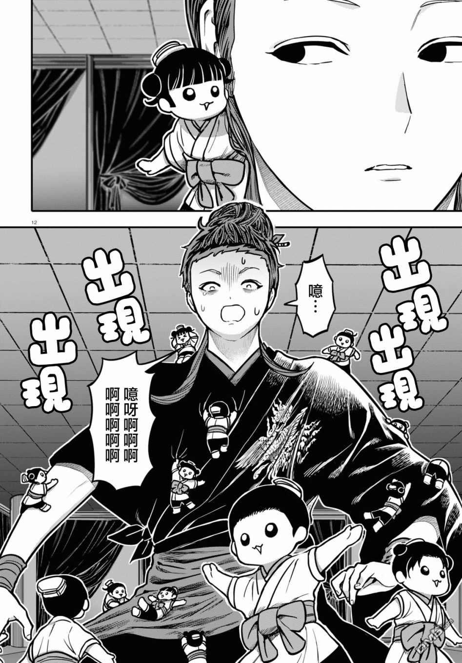 千年狐 第29话 第14页