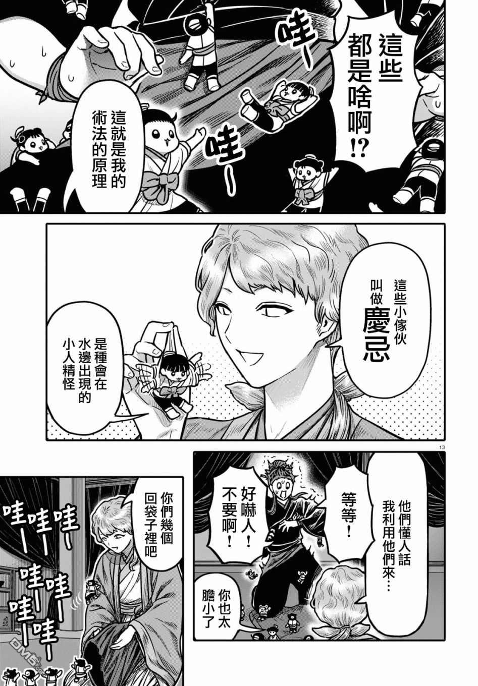 千年狐 第29话 第15页