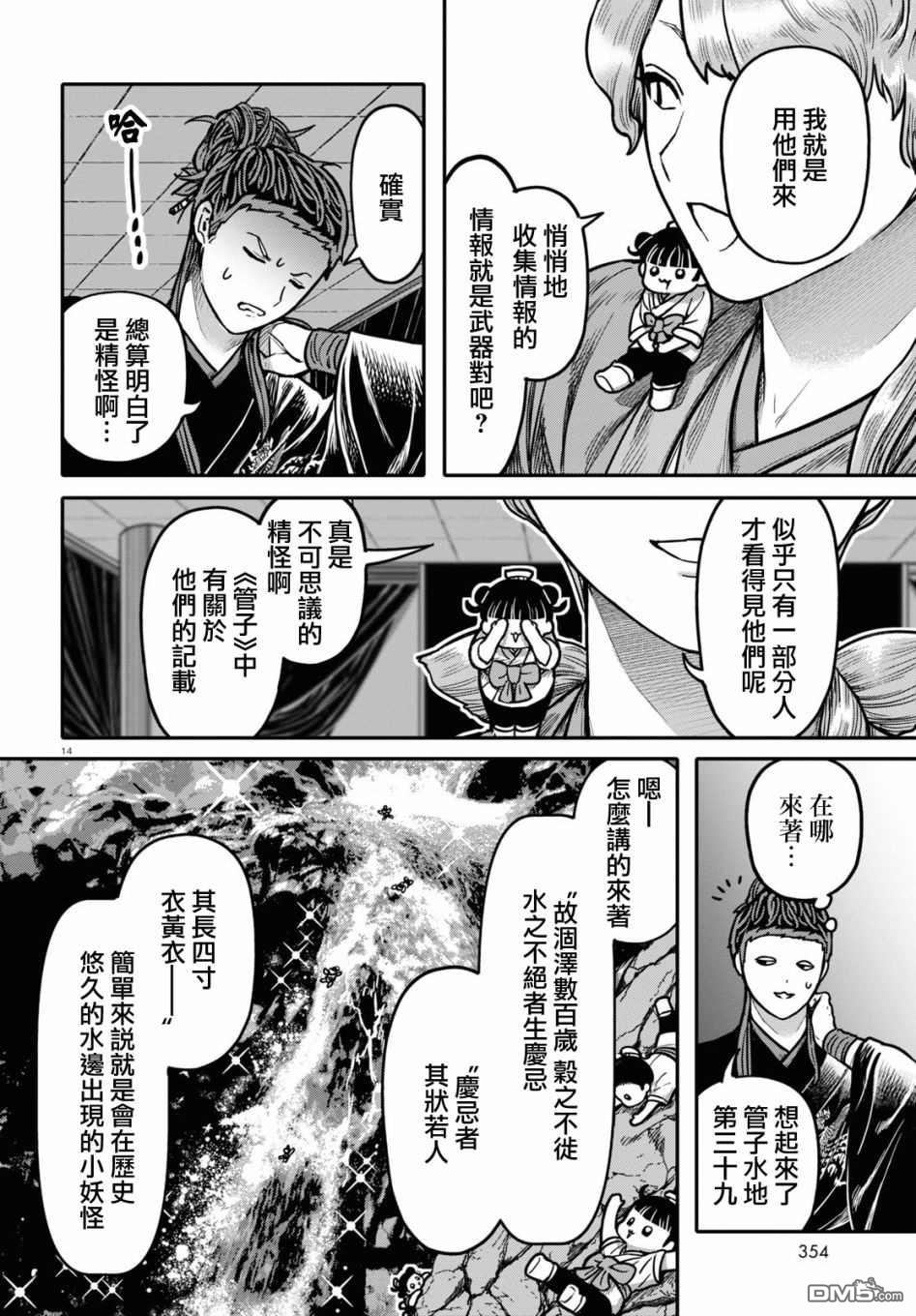 千年狐 第29话 第16页