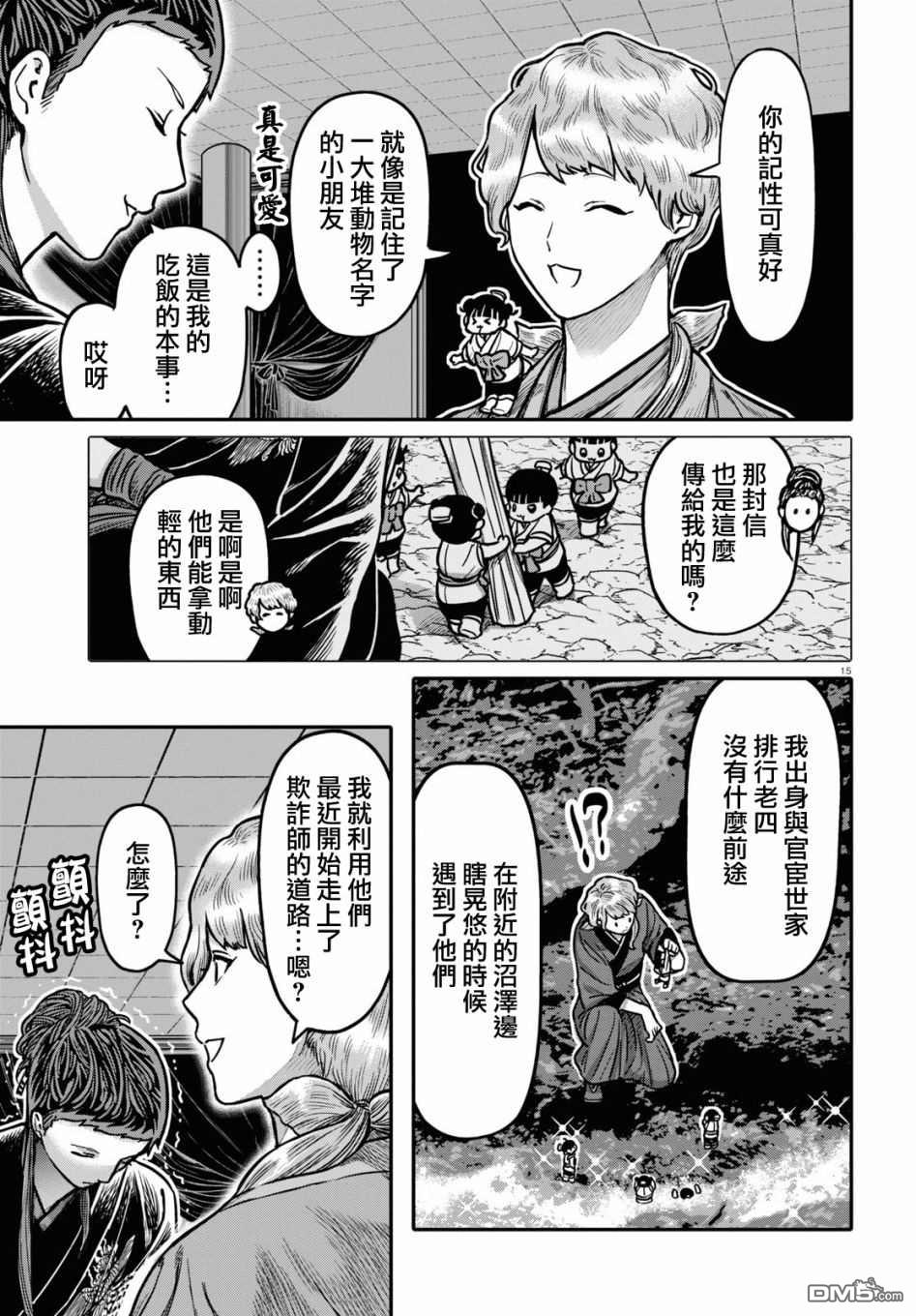 千年狐 第29话 第17页