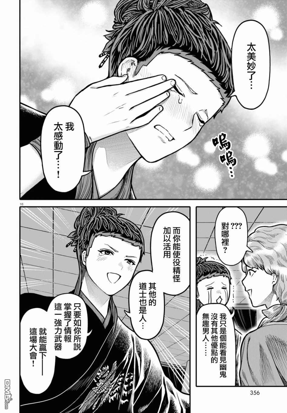 千年狐 第29话 第18页