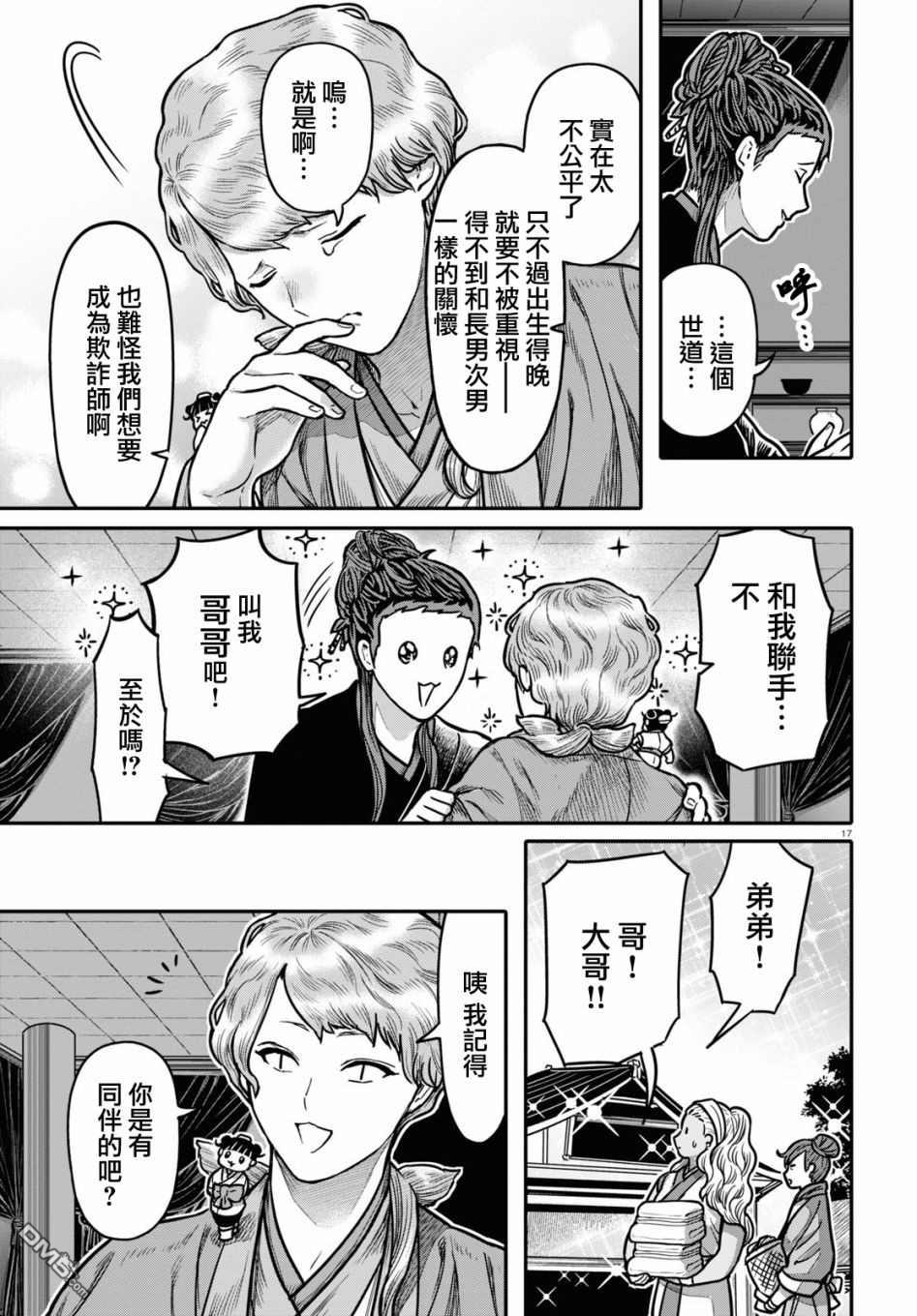 千年狐 第29话 第19页