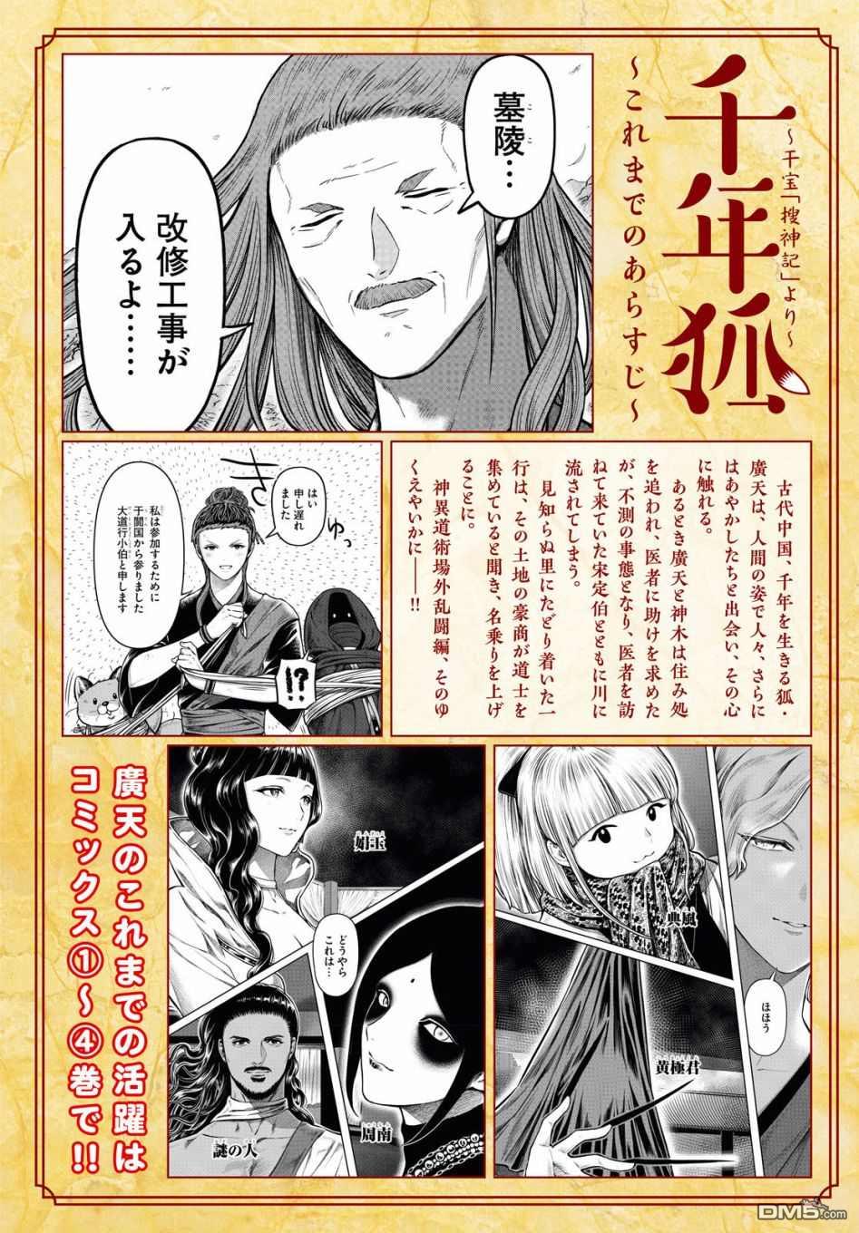 千年狐 第29话 第2页
