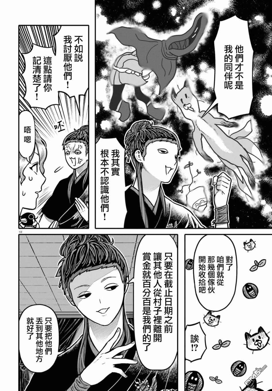 千年狐 第29话 第20页
