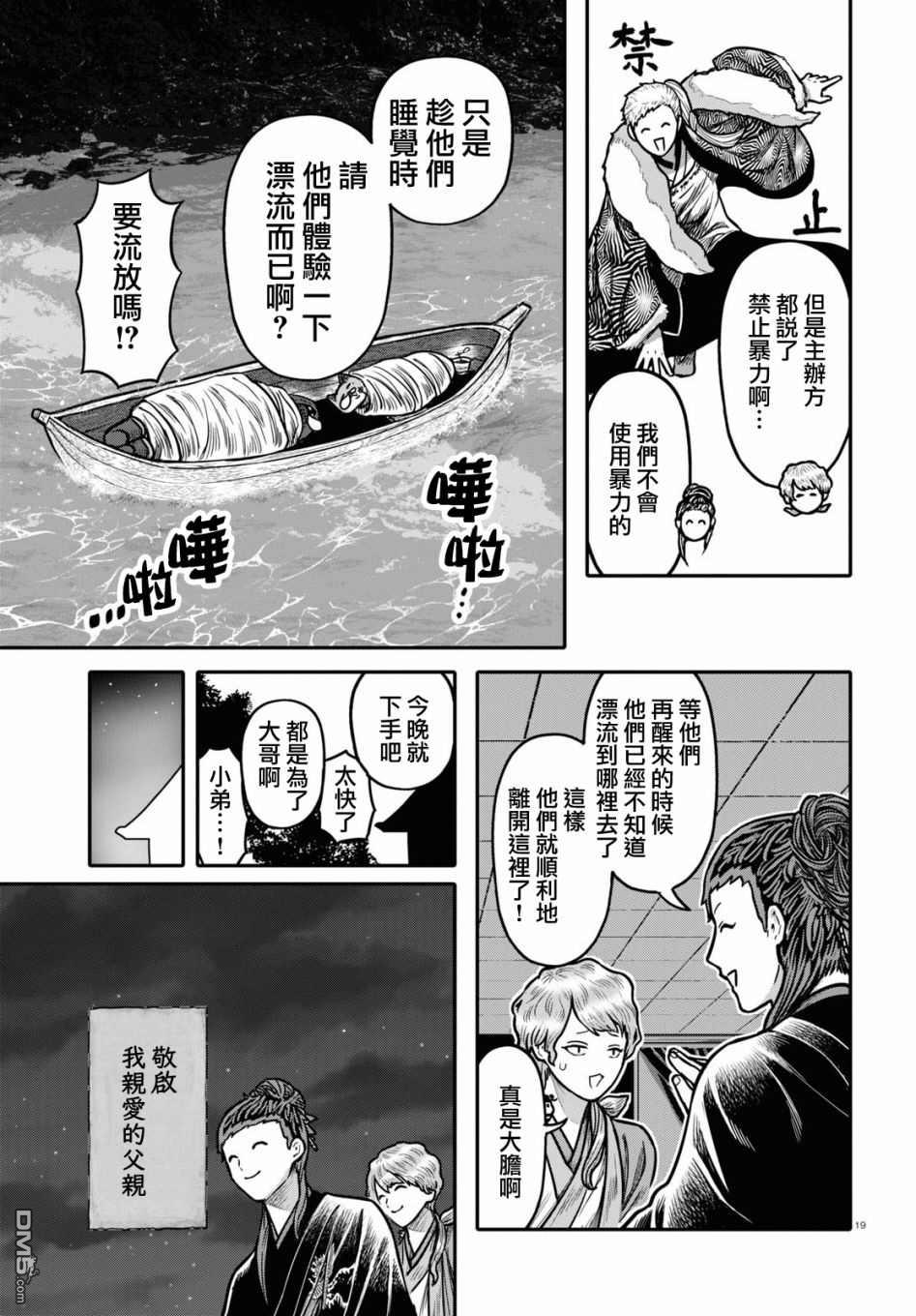 千年狐 第29话 第21页