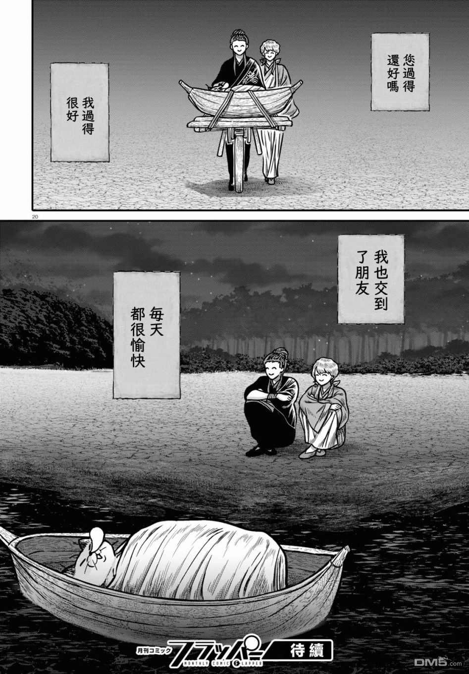 千年狐 第29话 第22页