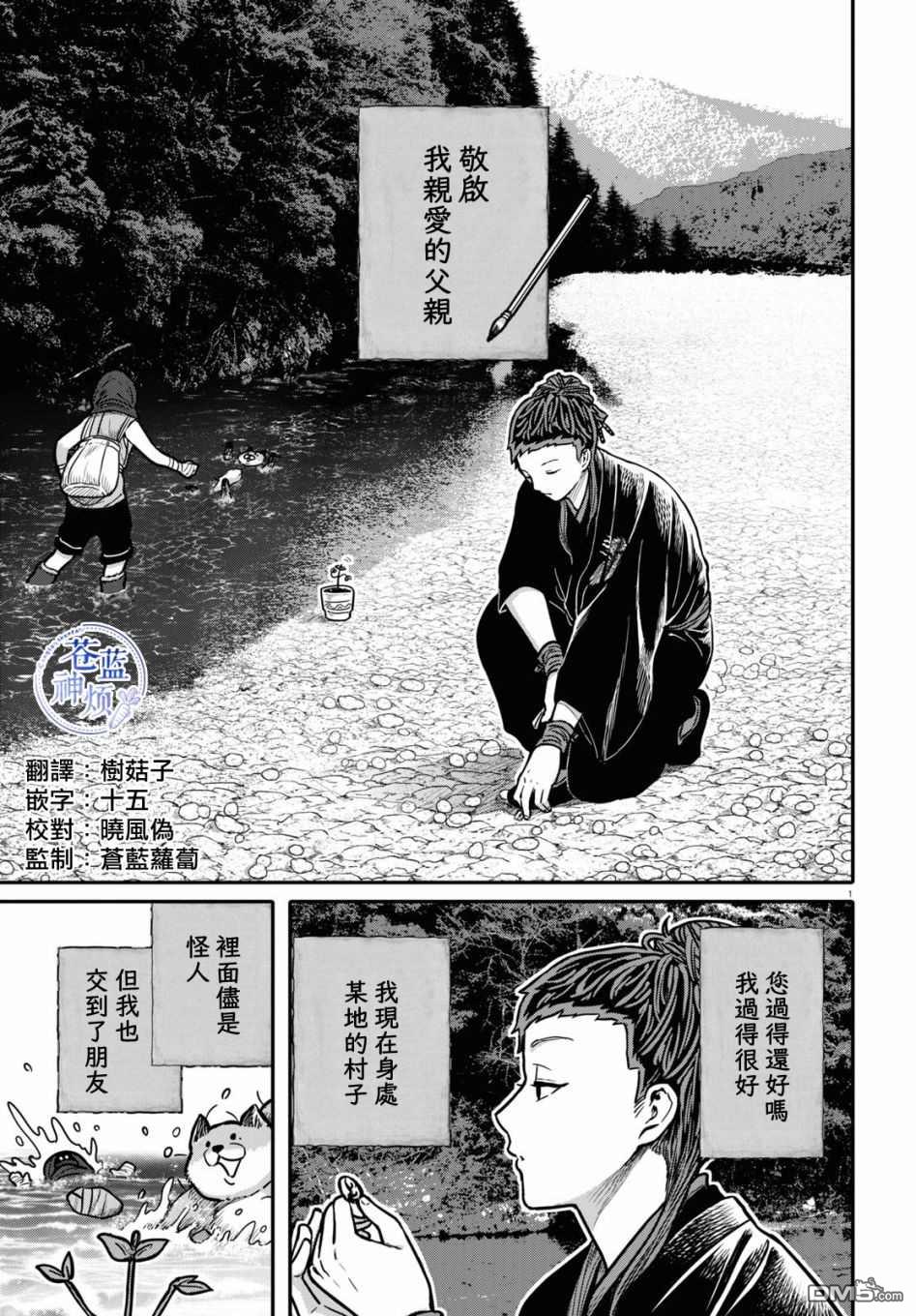 千年狐 第29话 第3页