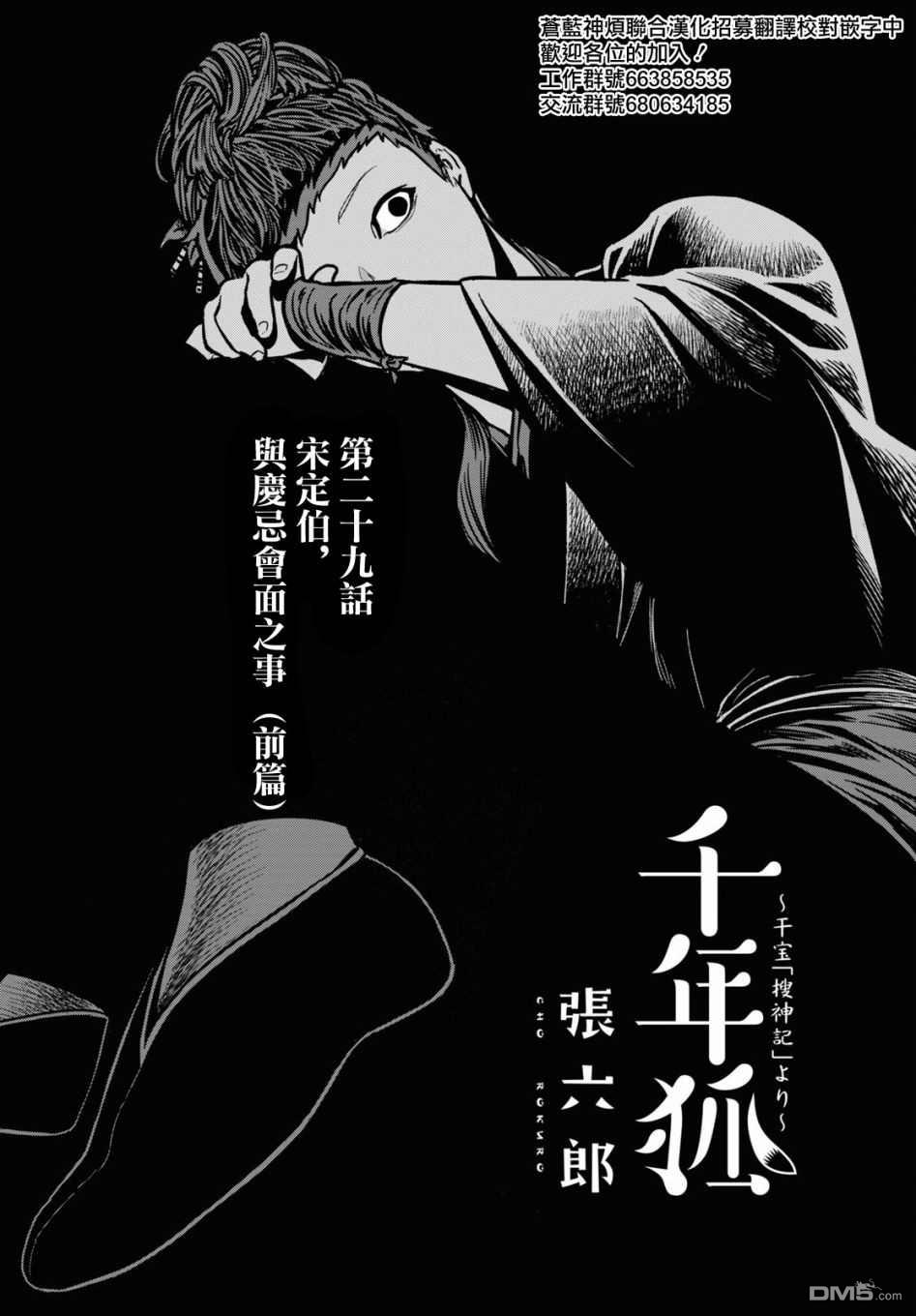 千年狐 第29话 第4页