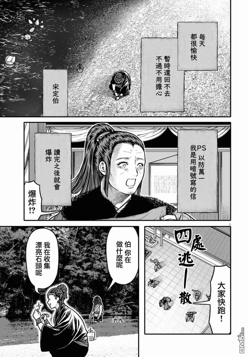 千年狐 第29话 第5页