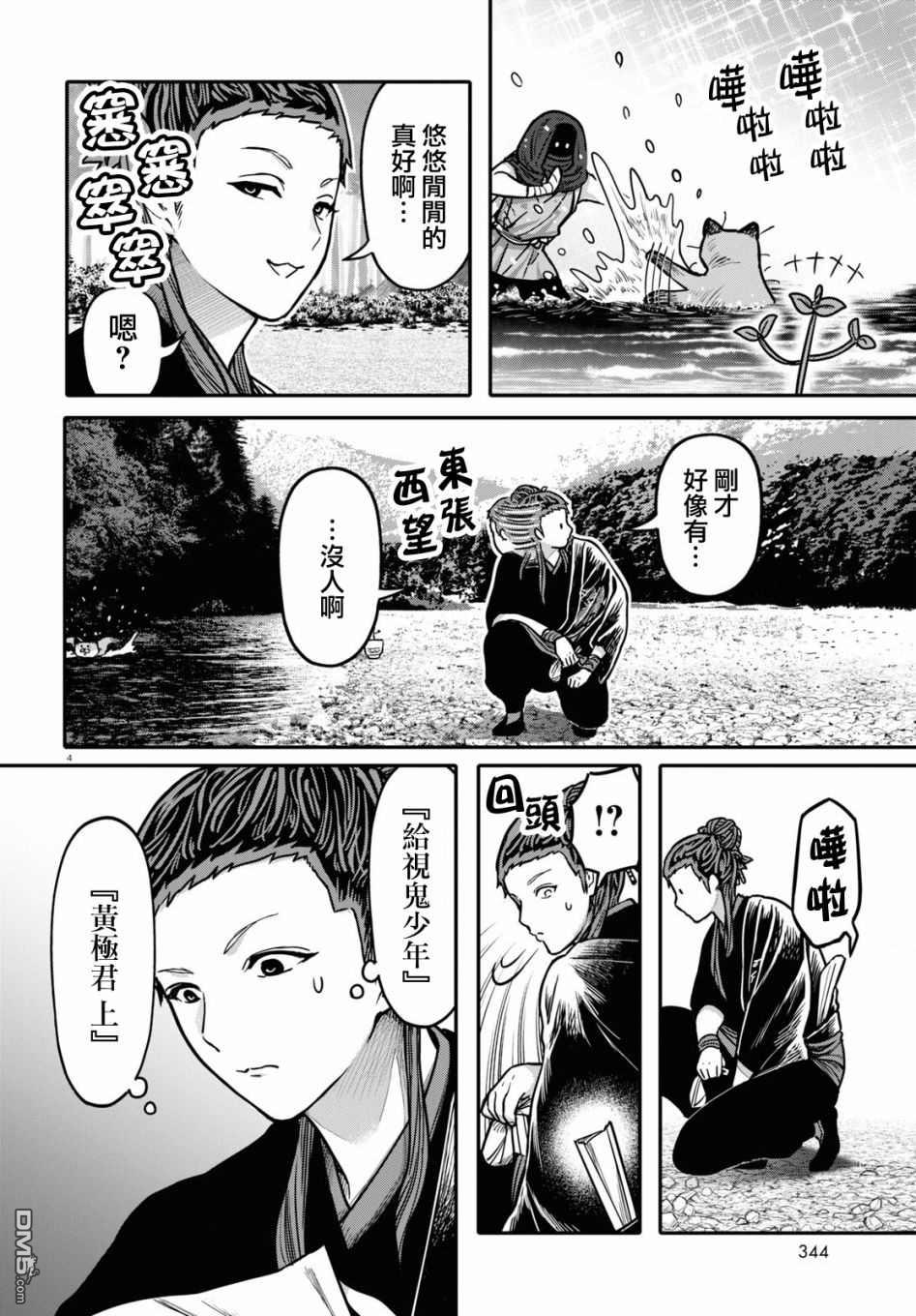 千年狐 第29话 第6页