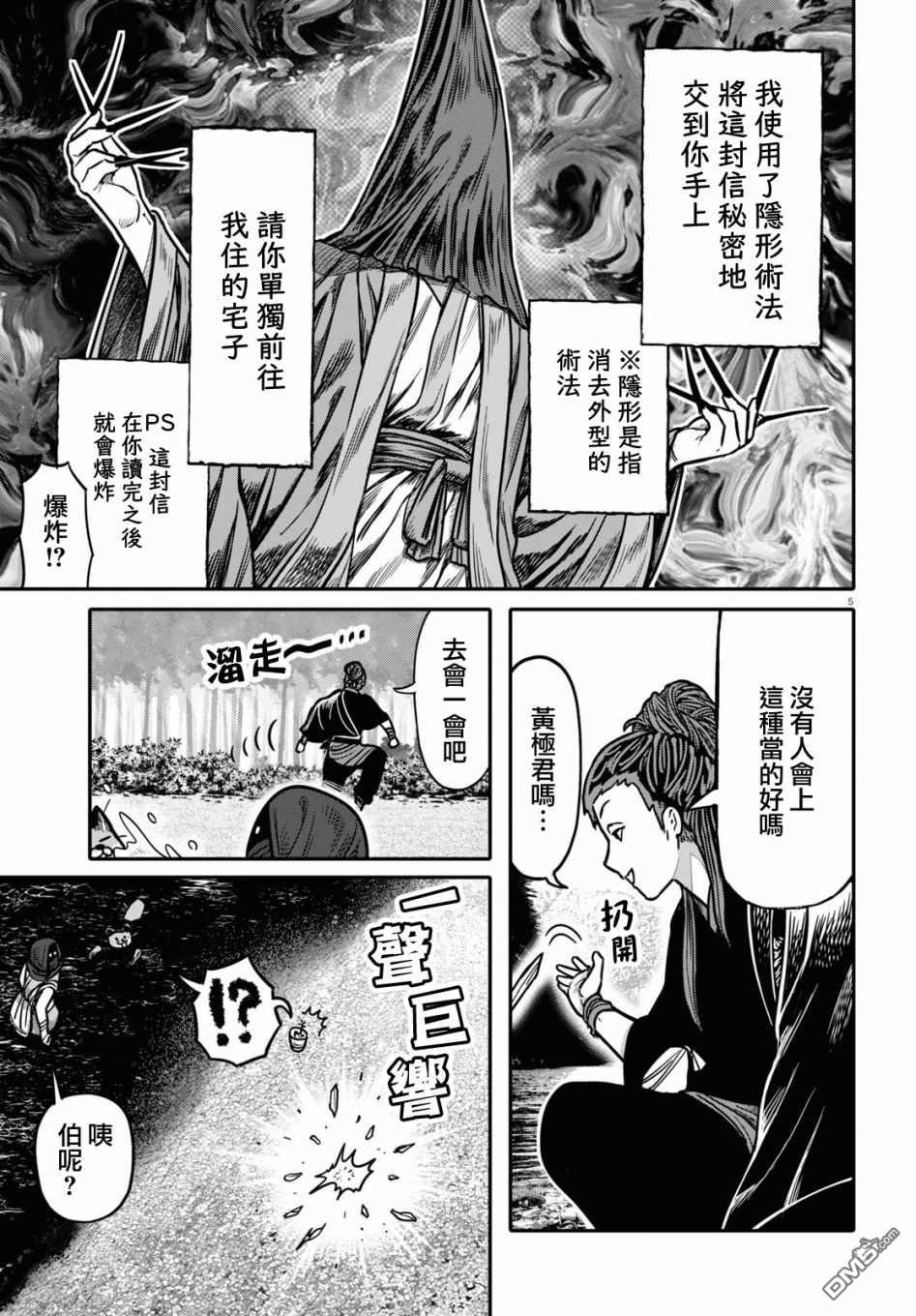 千年狐 第29话 第7页