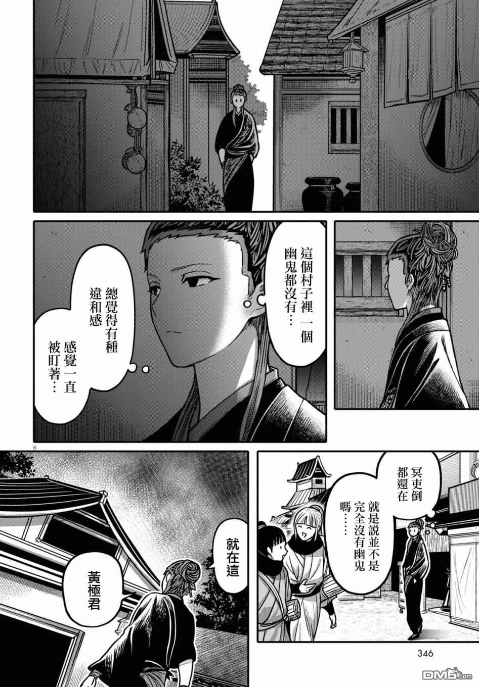 千年狐 第29话 第8页