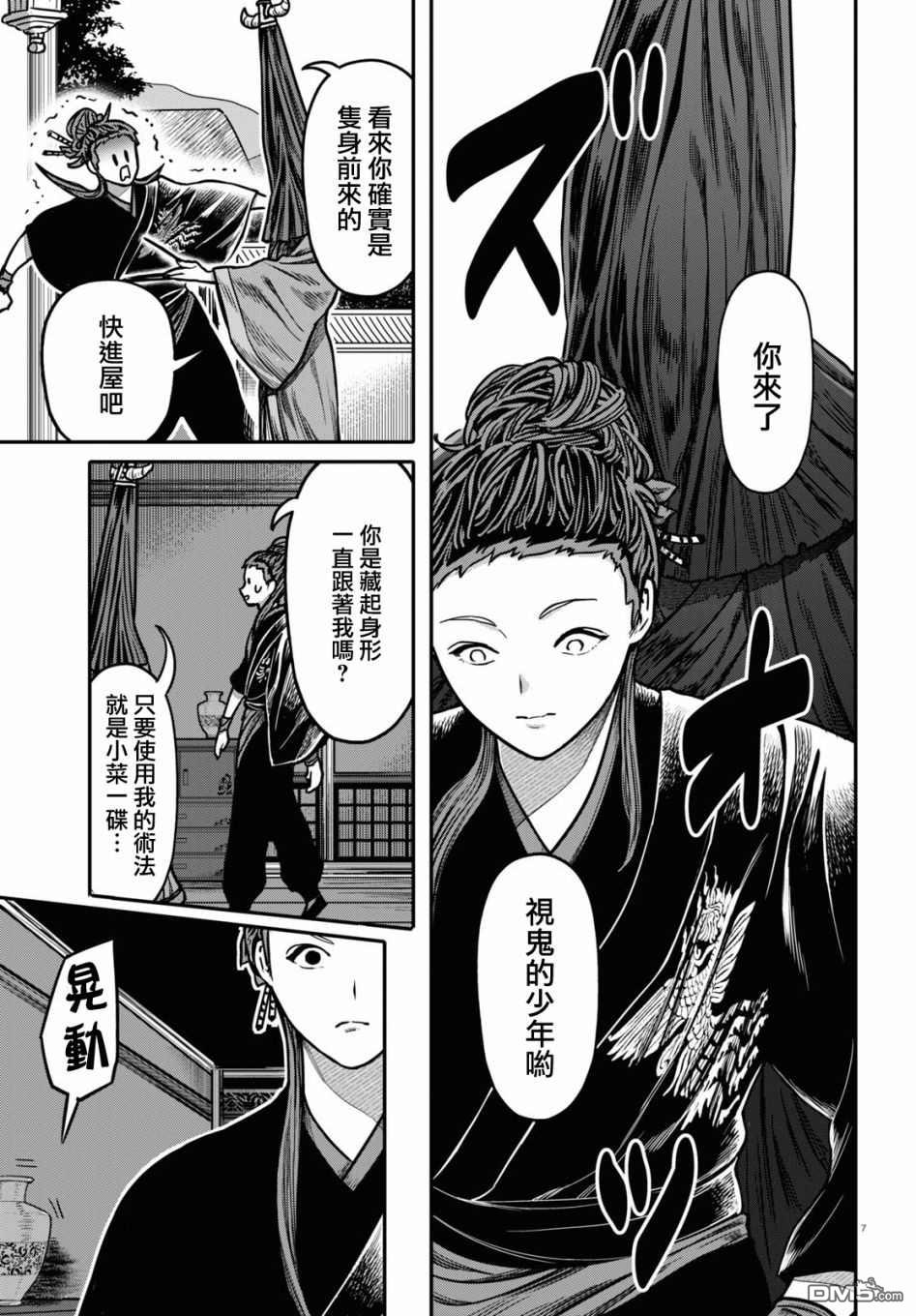 千年狐 第29话 第9页