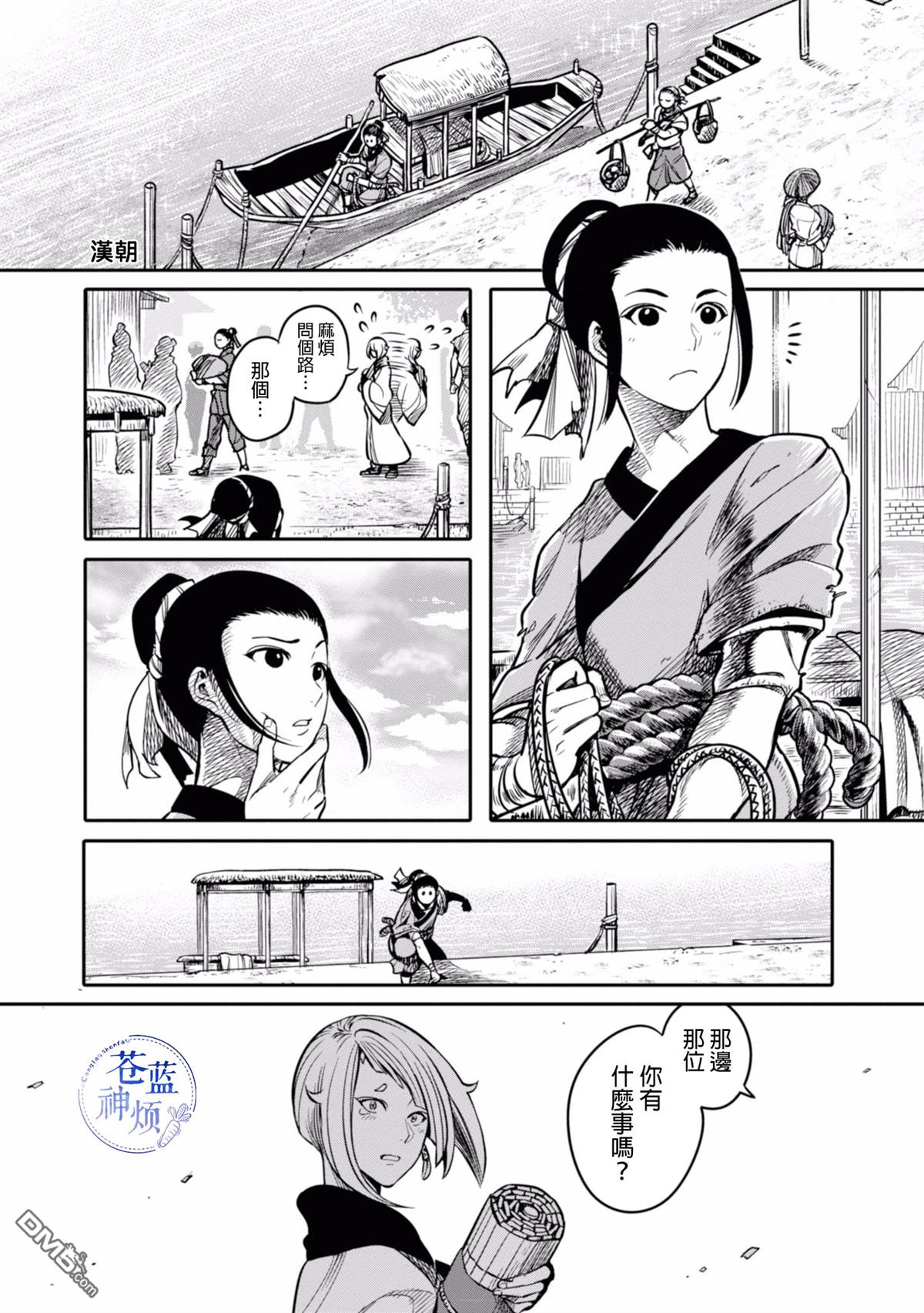 千年狐 第2话 第1页