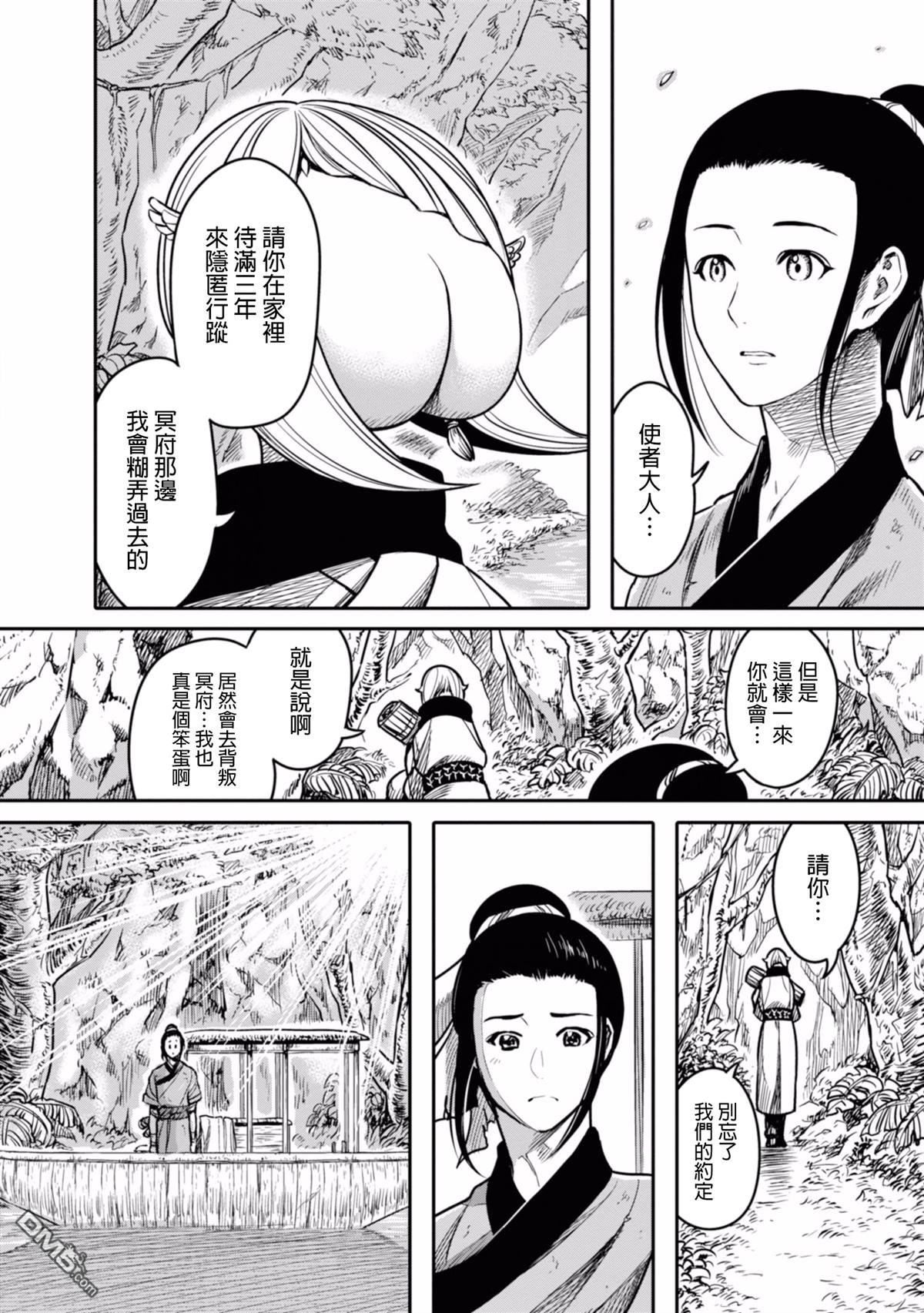 千年狐 第2话 第10页