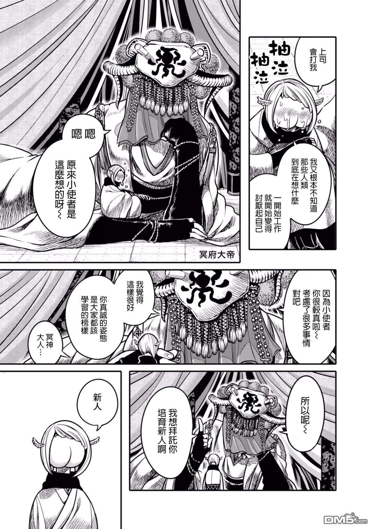 千年狐 第2话 第13页