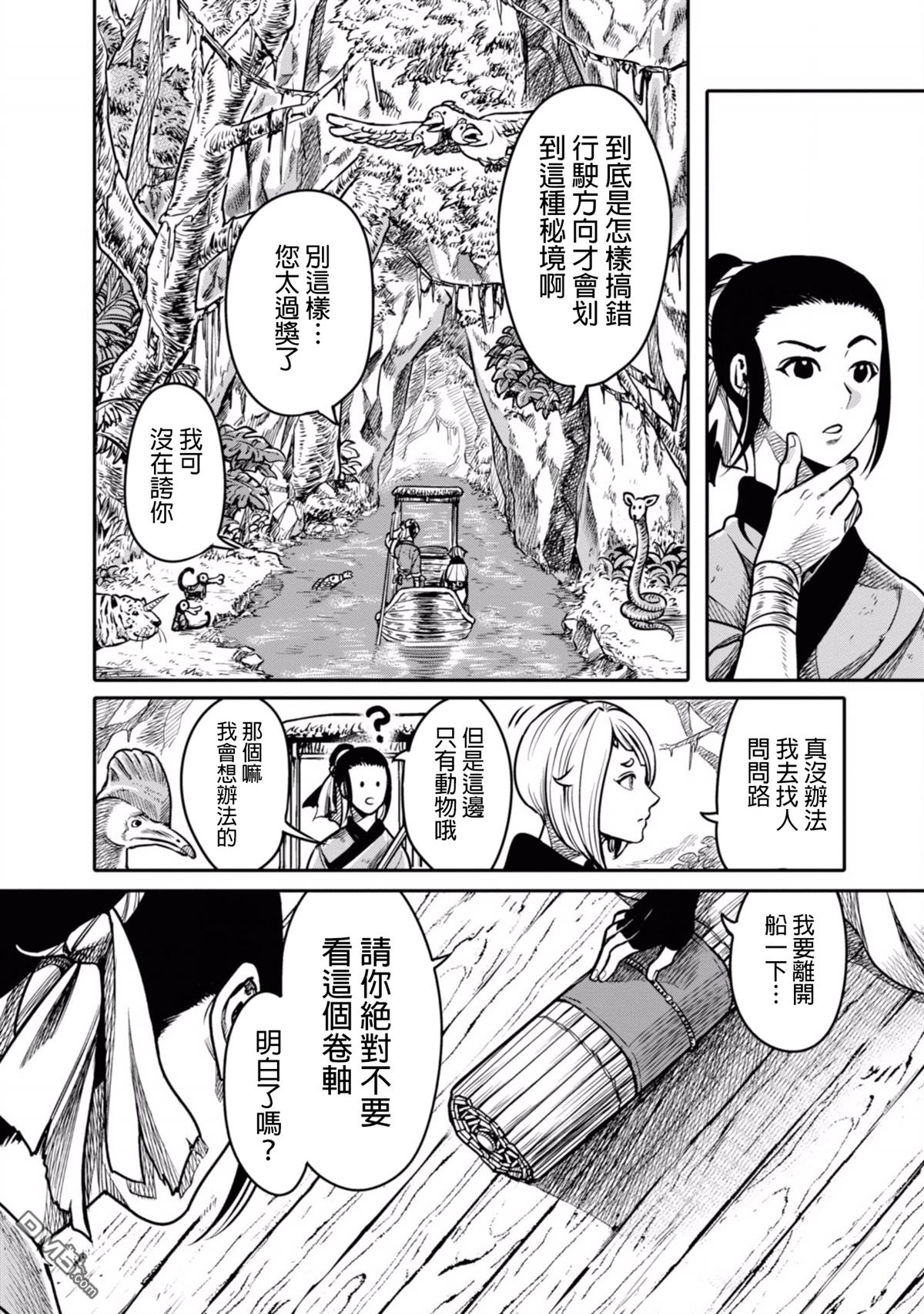 千年狐 第2话 第4页