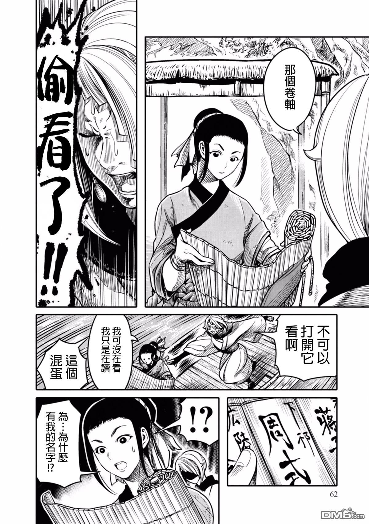 千年狐 第2话 第6页