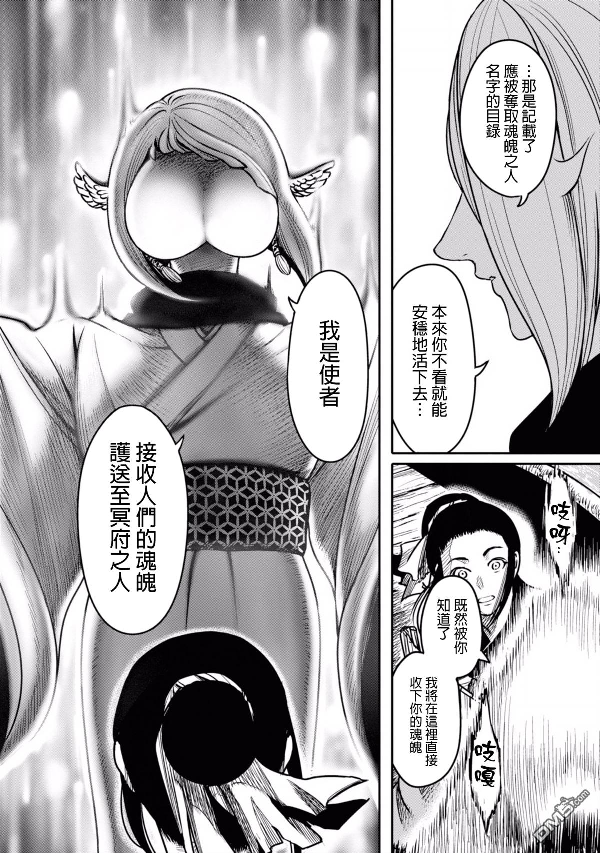 千年狐 第2话 第7页