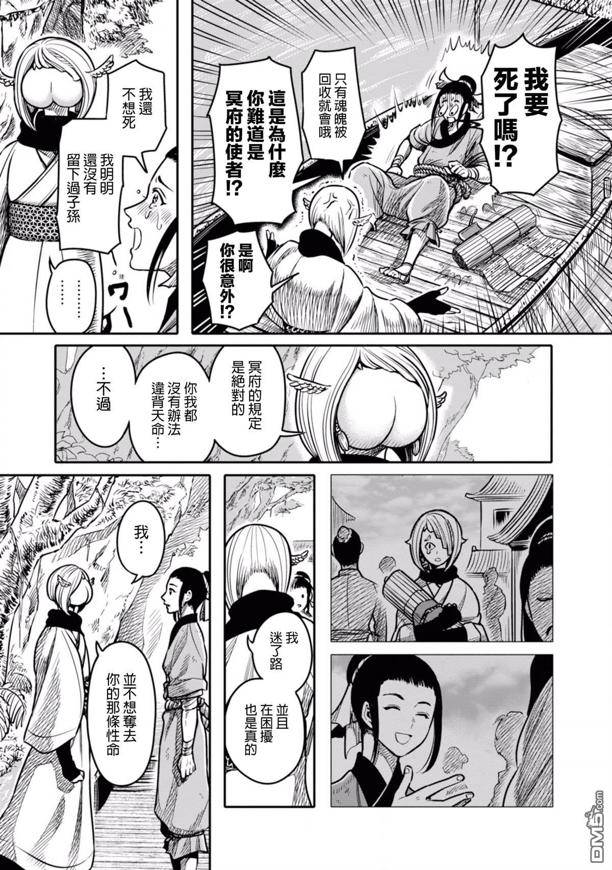 千年狐 第2话 第9页