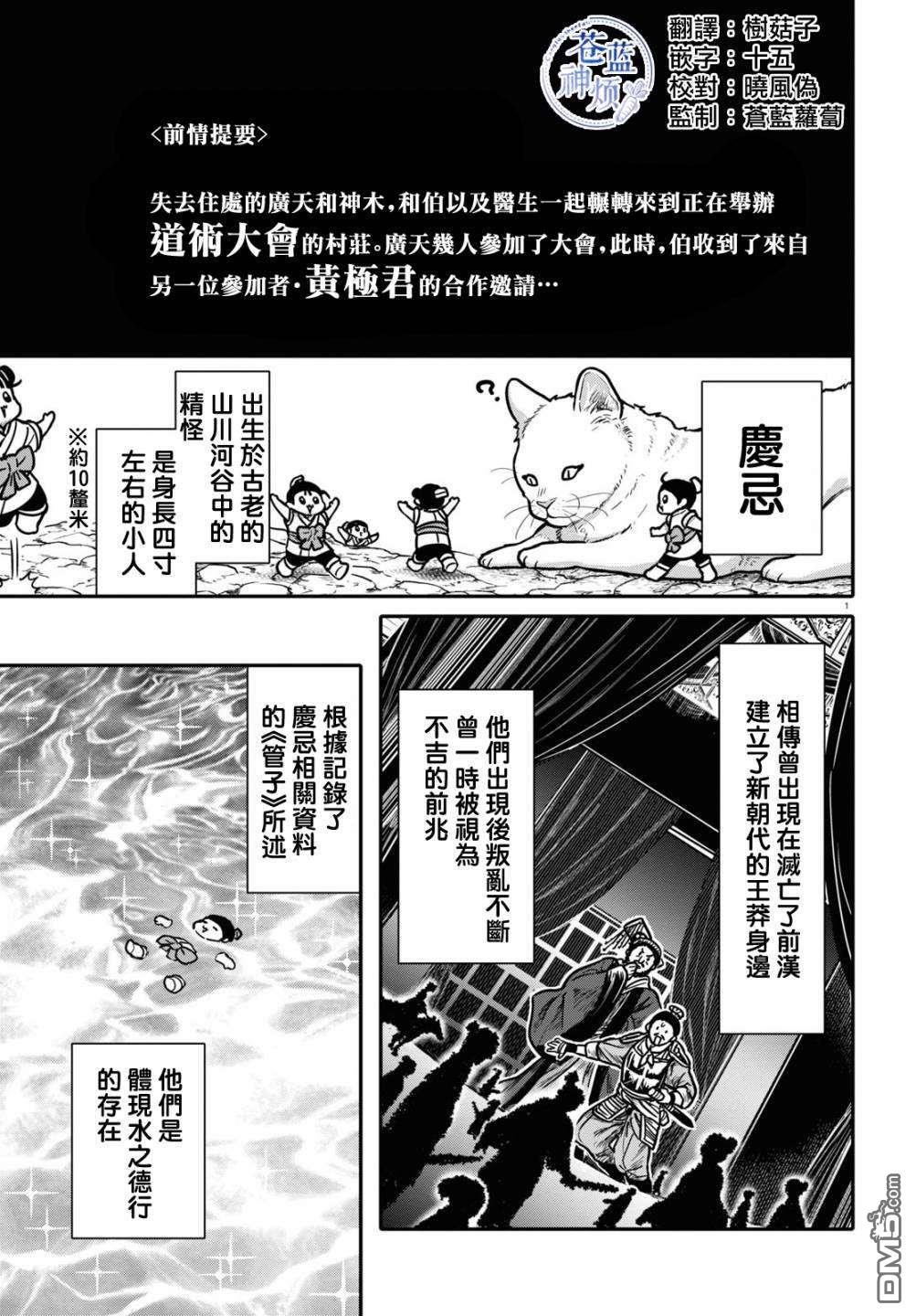 千年狐 第30话 第1页