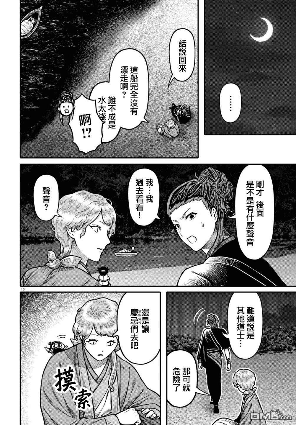 千年狐 第30话 第10页