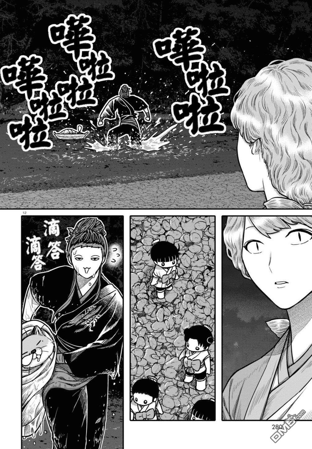 千年狐 第30话 第12页