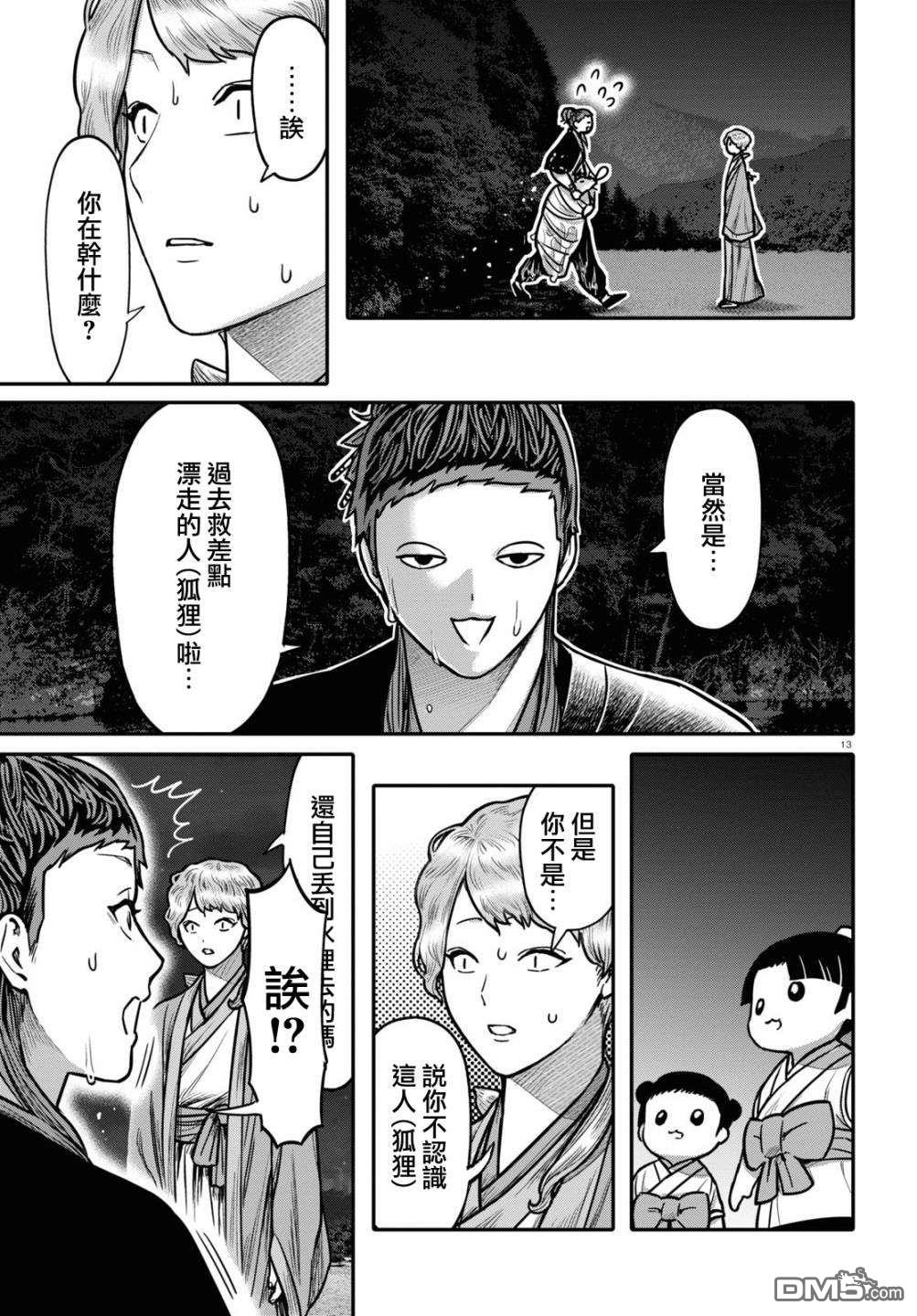 千年狐 第30话 第13页