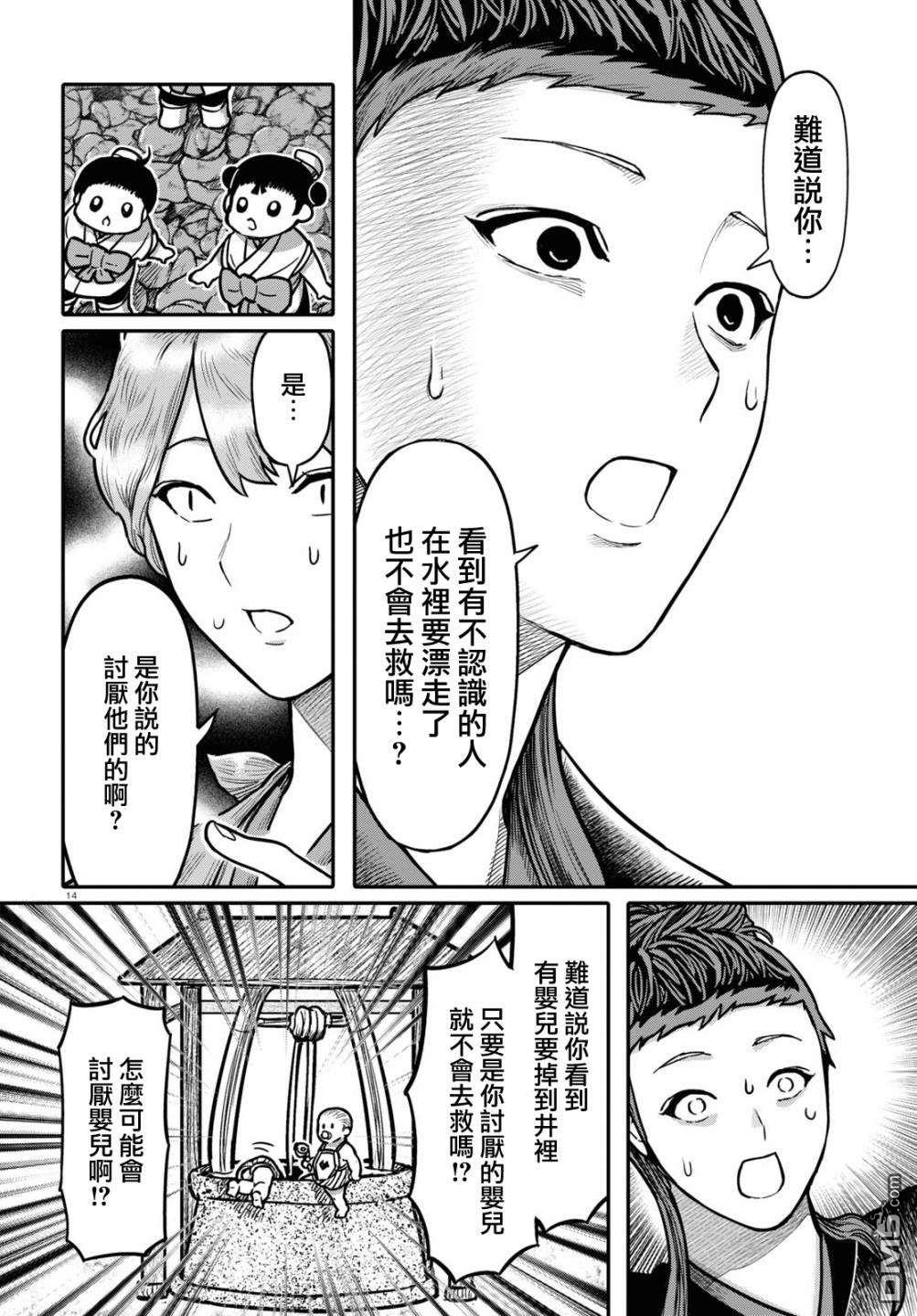 千年狐 第30话 第14页