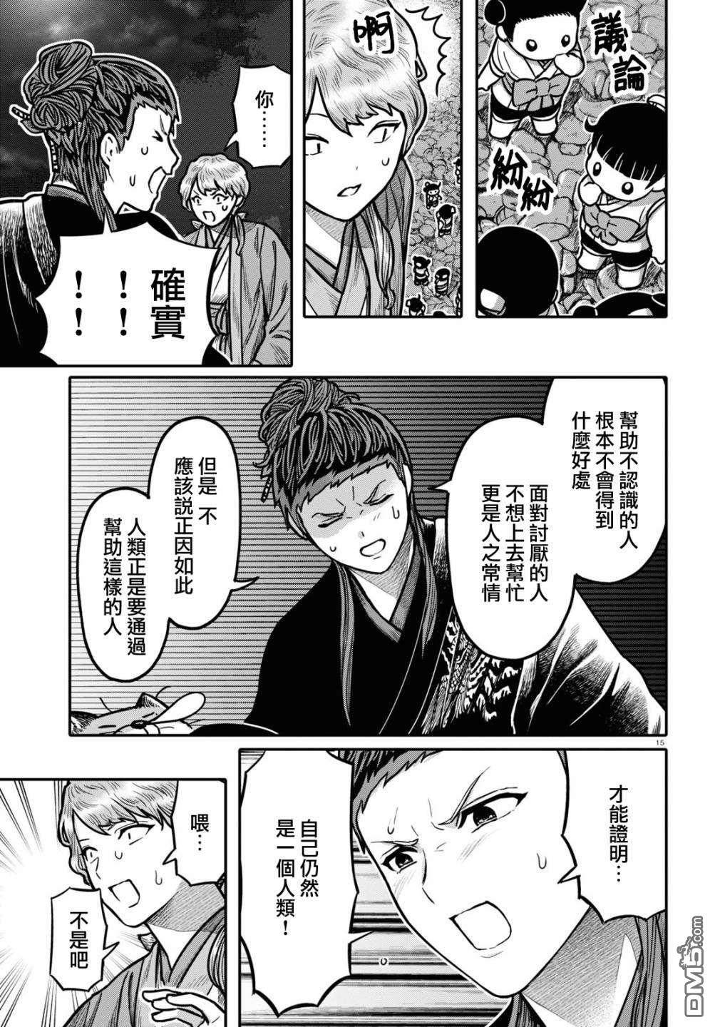 千年狐 第30话 第15页