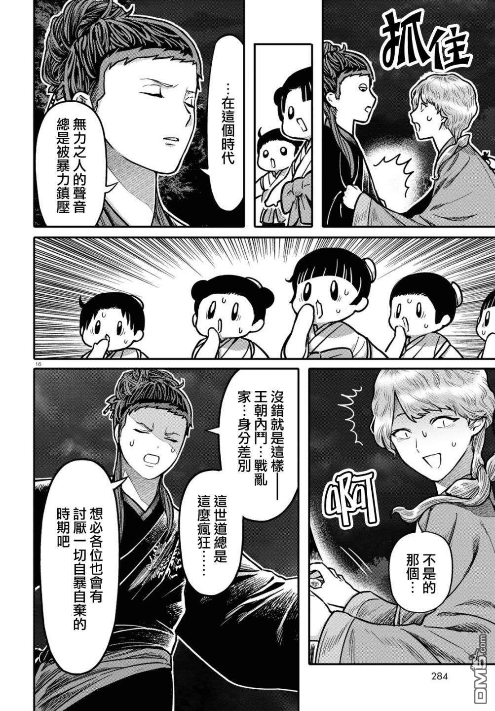 千年狐 第30话 第16页
