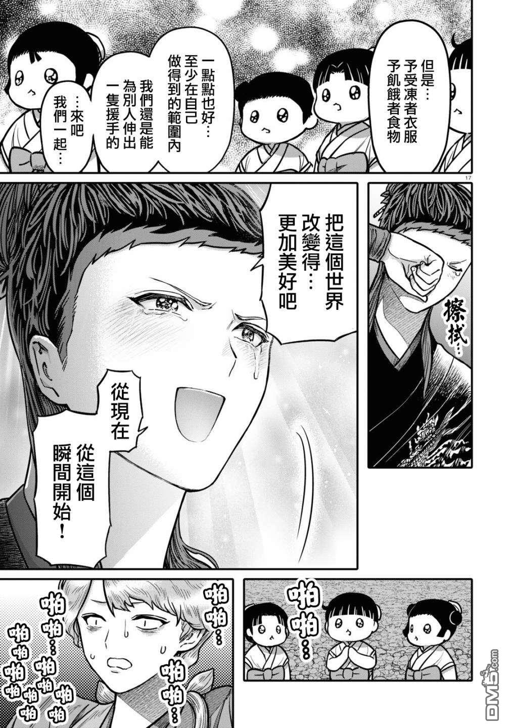 千年狐 第30话 第17页