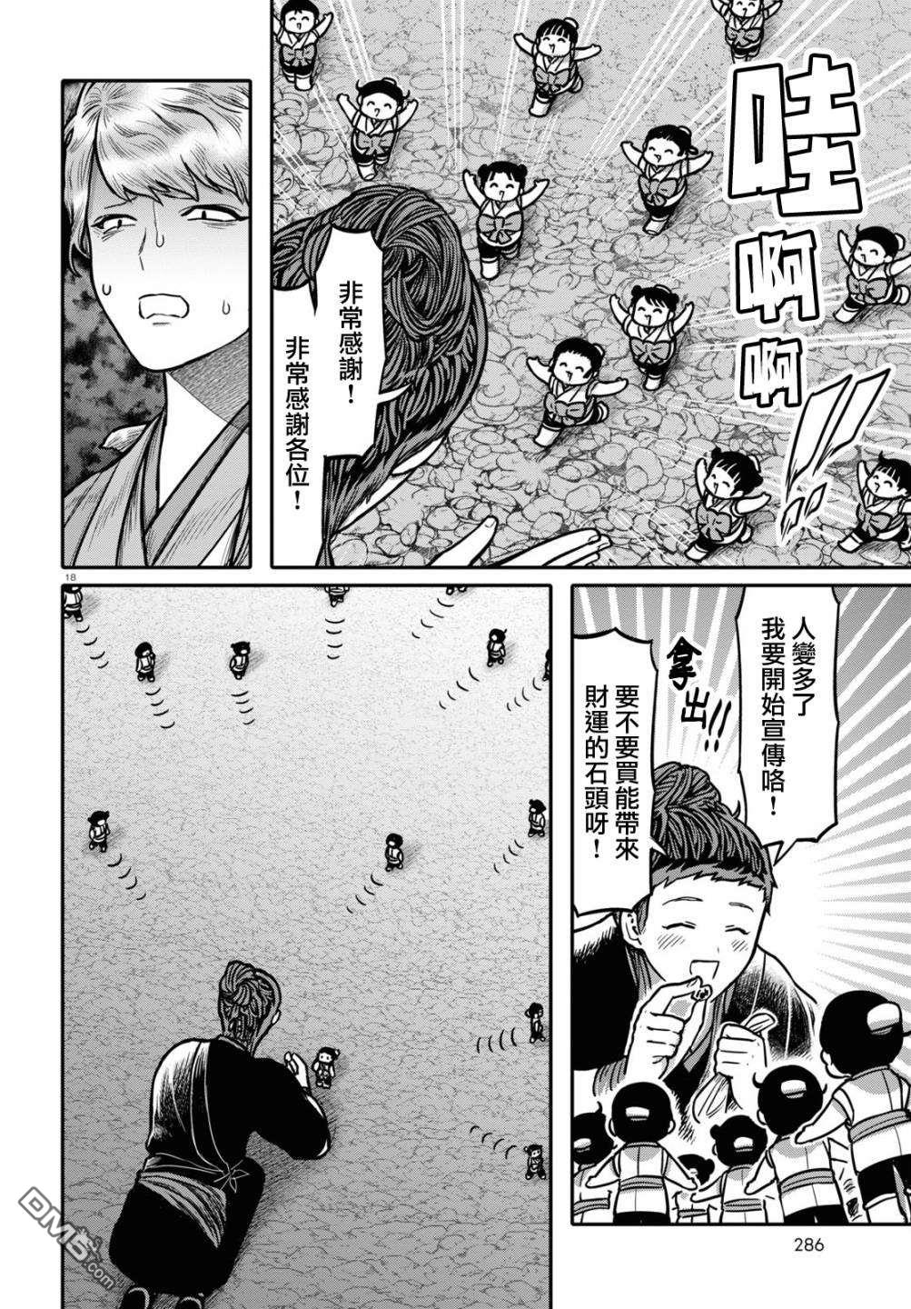 千年狐 第30话 第18页