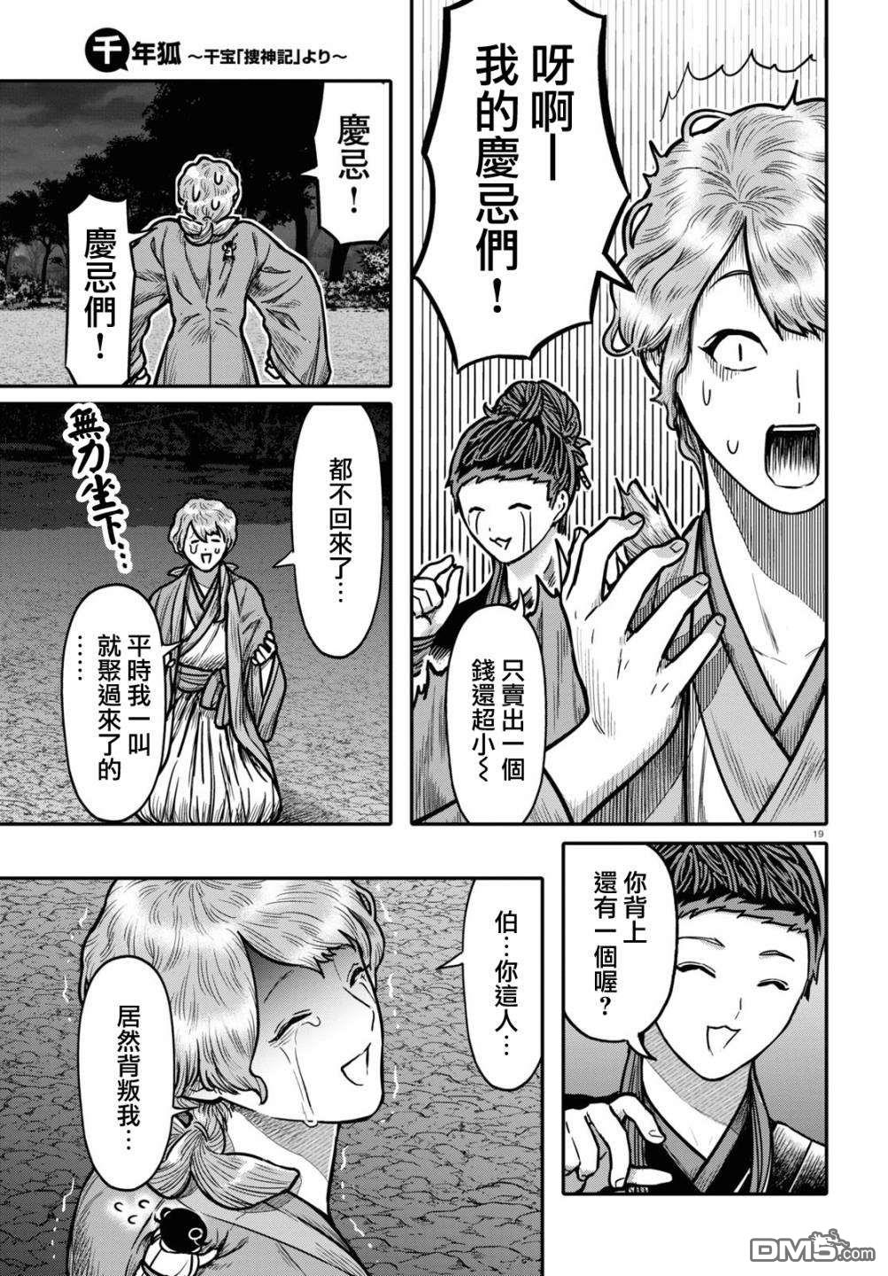 千年狐 第30话 第19页