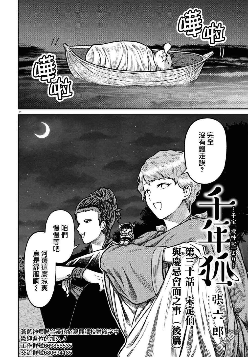 千年狐 第30话 第2页