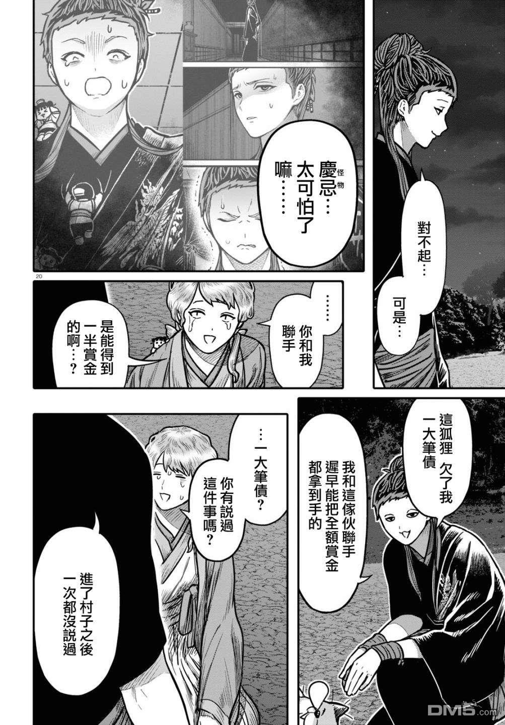 千年狐 第30话 第20页