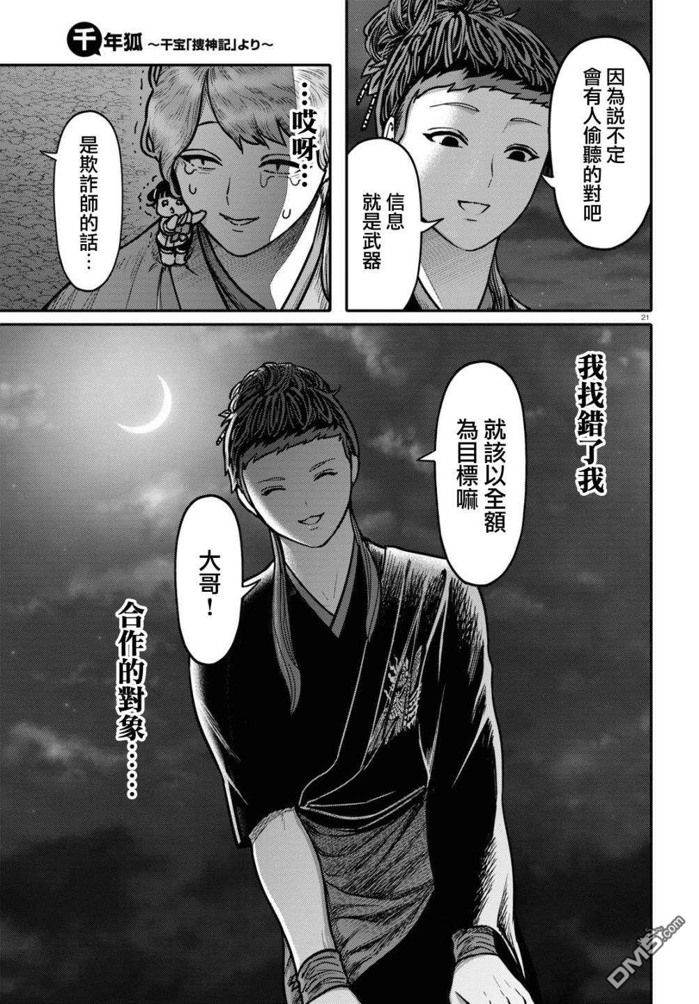 千年狐 第30话 第21页