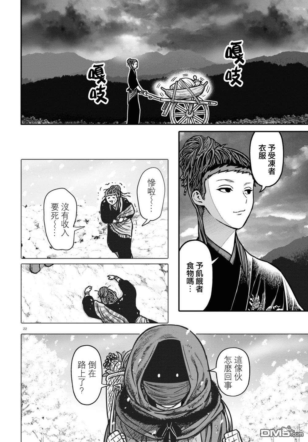 千年狐 第30话 第22页