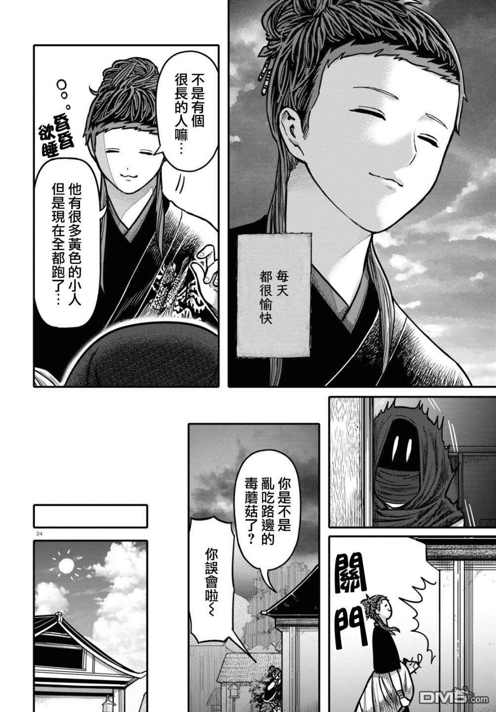 千年狐 第30话 第24页