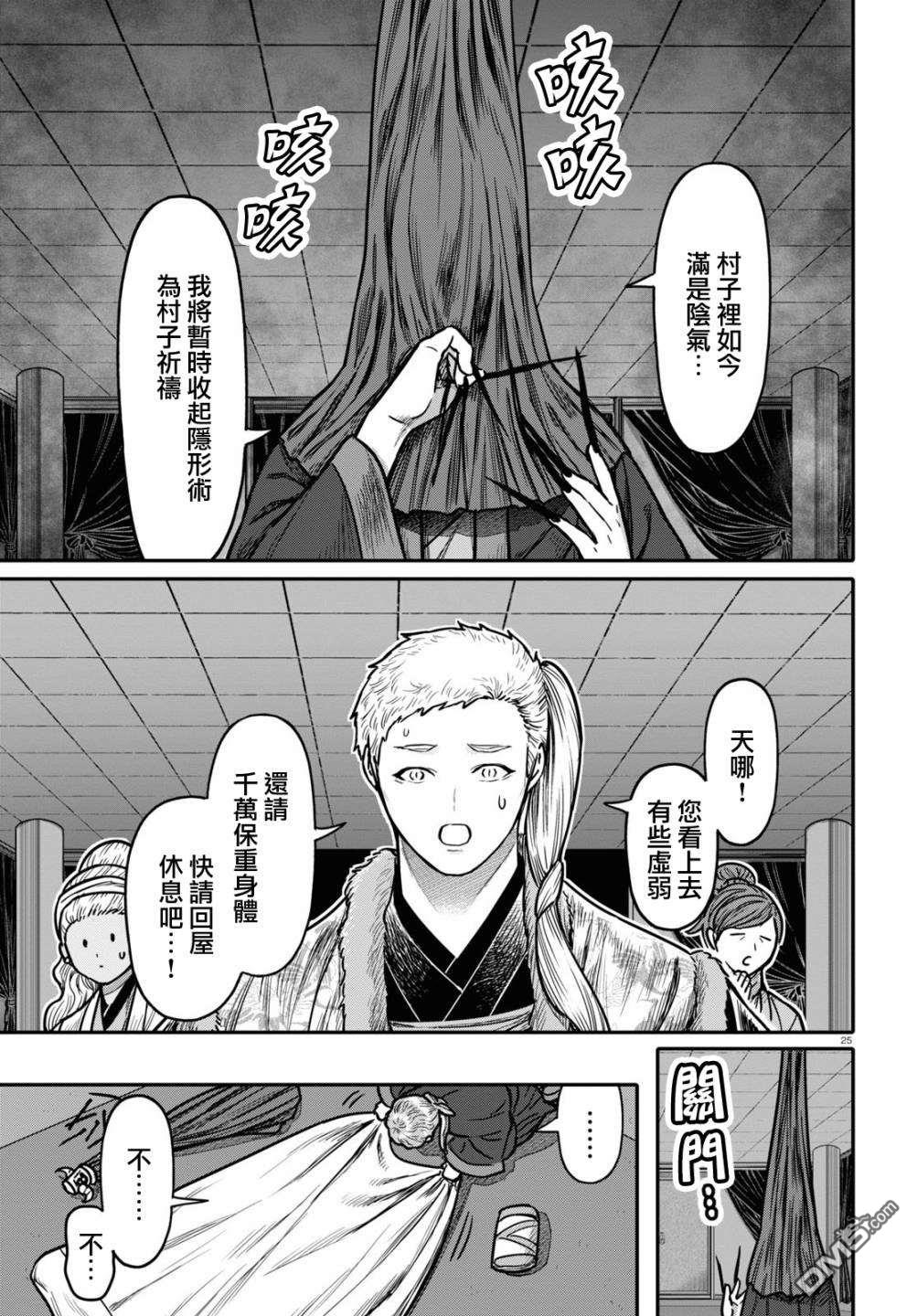 千年狐 第30话 第25页