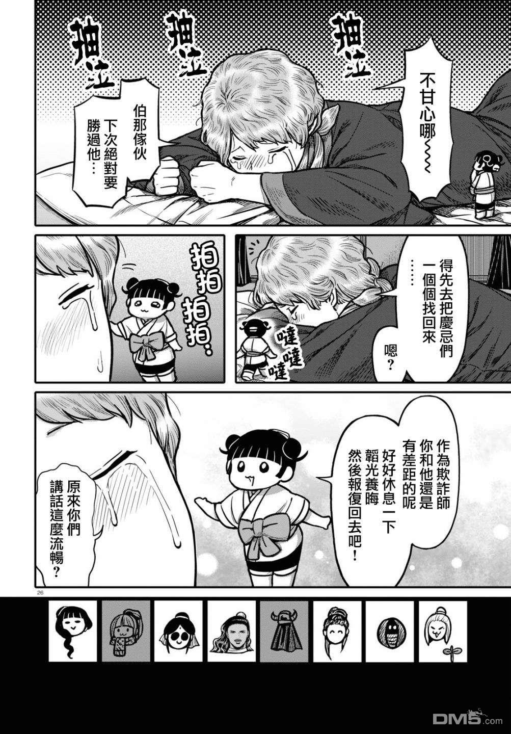 千年狐 第30话 第26页