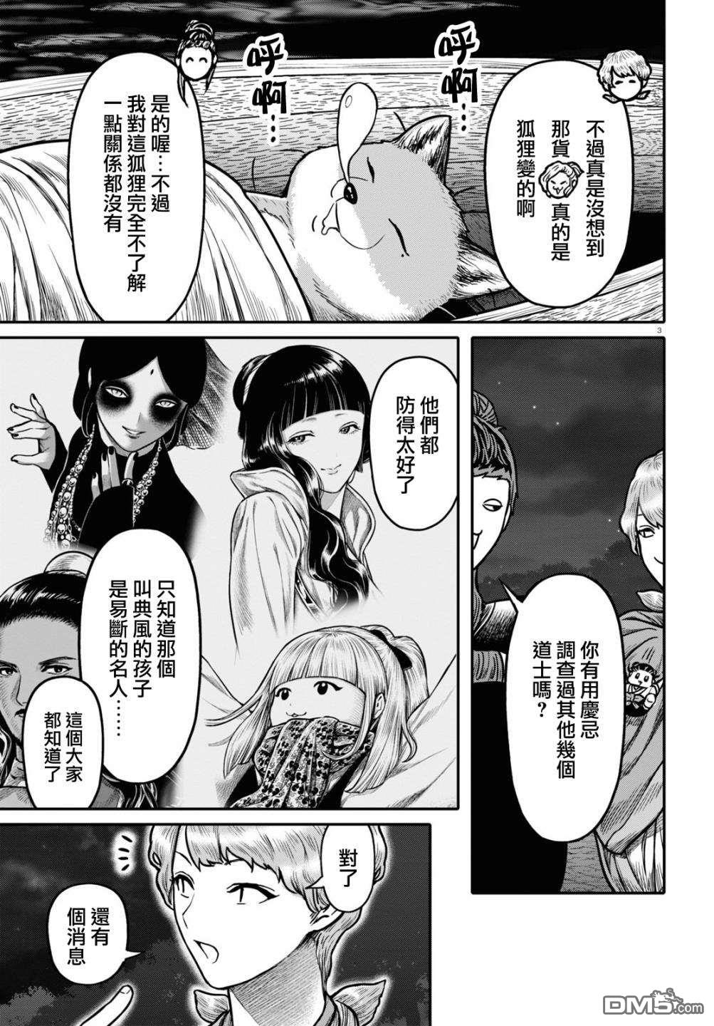 千年狐 第30话 第3页
