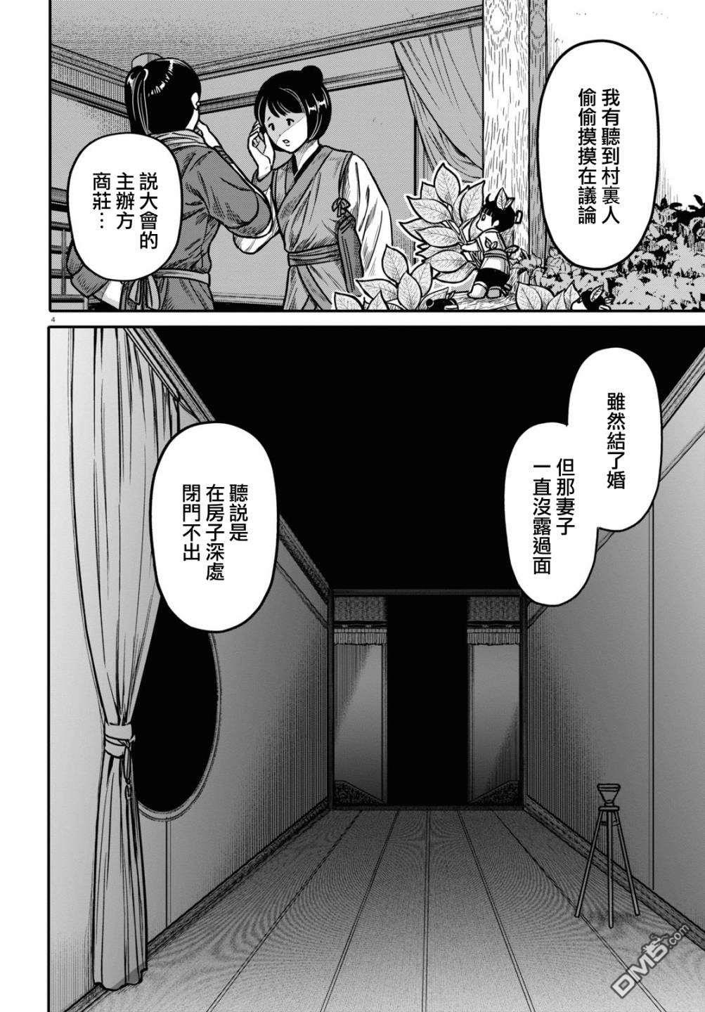 千年狐 第30话 第4页